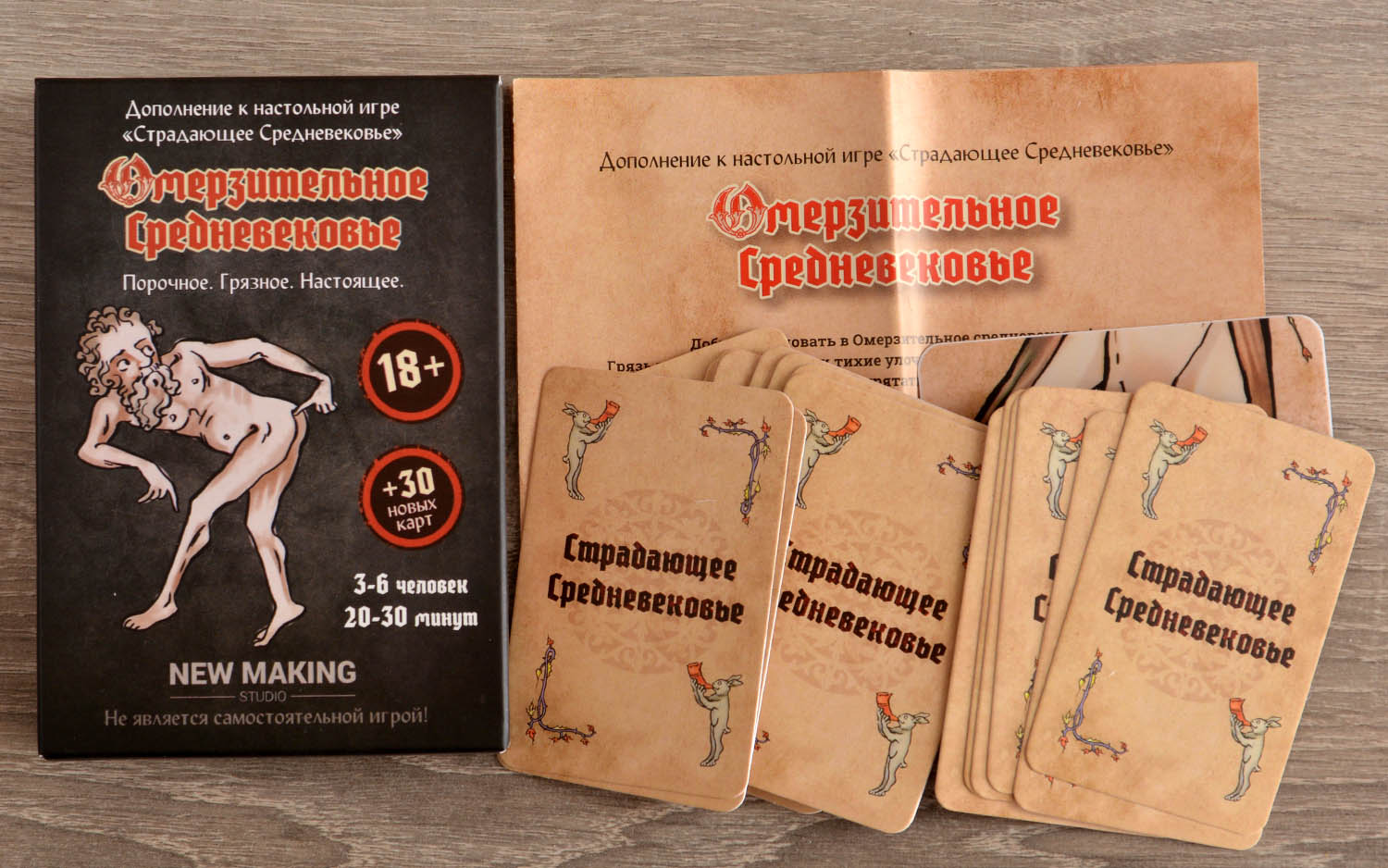 Компонент Страдающее средневековье. Омерзительное средневековье